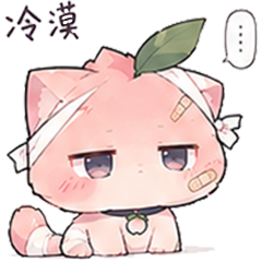 T冷漠