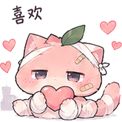T喜欢
