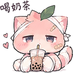 T喝奶茶